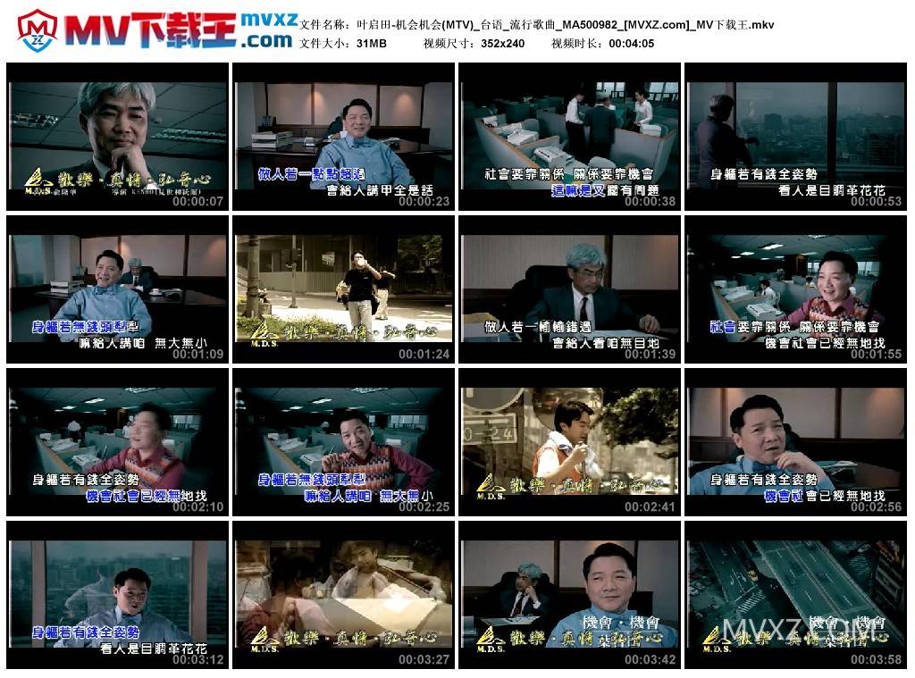 叶启田-机会机会(MTV)_台语_流行歌曲_MA500982